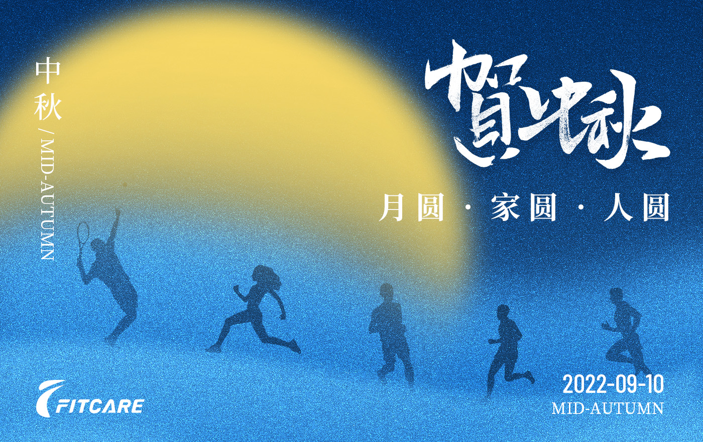中秋放假海报-2 拷贝(1).jpg