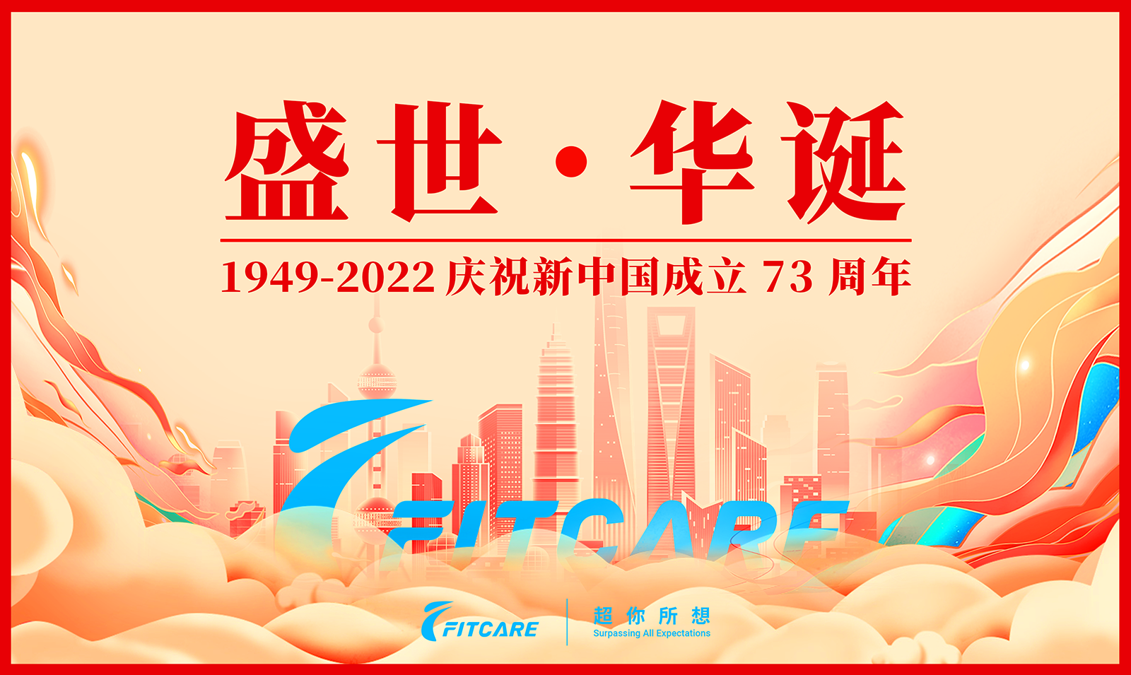 2022 fitcare 国庆节-2 拷贝.png